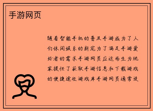 手游网页
