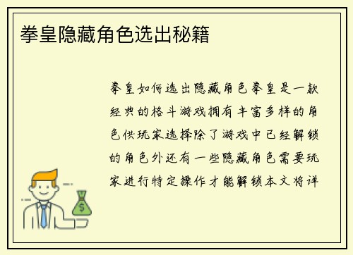 拳皇隐藏角色选出秘籍