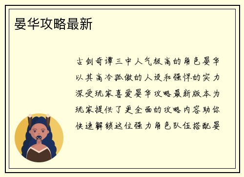 晏华攻略最新